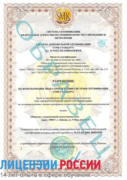 Образец разрешение Нытва Сертификат ISO 14001